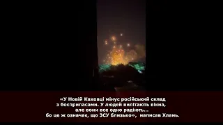 Грандіозний вибух російського складу зброї у Новій Каховці. Дякуємо ЗСУ