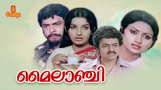 Mylanji | Malayalam Full Movie | Janardhanan | K.R.Vijaya | Shubha | Ambika | Lalu Alex
