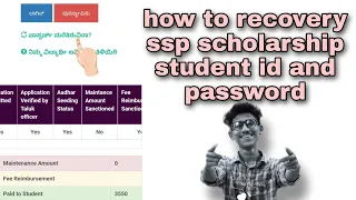 How to recovery ssp scholarship student id and password in kannada #vinayjourneystore  #vinaydh