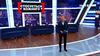 Новий сезон ток-шоу «Стосується кожного» - з 2 серпня о 18:00 тільки на «Інтері»