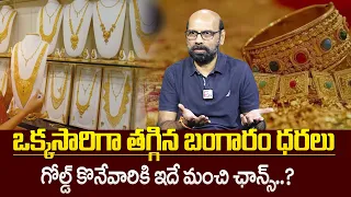 Today Gold Rate | Today Gold Price In Telugu | Today Gold & Silver Rates | Gold Updates | SumanTV