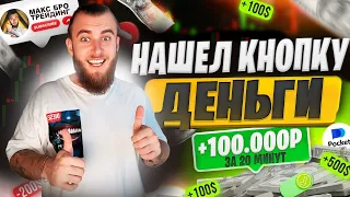 Научился использовать Double Up, начал торговать без минусов | Трейдинг PocketOption 2024