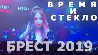 Время и Стекло Брест День города 1000 лет! Набережная 2019