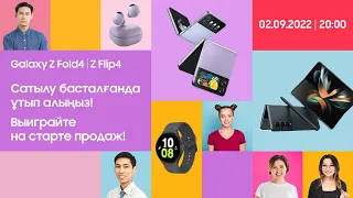 Старт продаж Galaxy Z Flip4, Fold4, Watch5 и Buds2 Pro