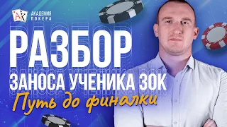 ЗАНОС ученика $30 000 на GGMasters Bounty от ПокерОК | Разбор игры от Максима Holder