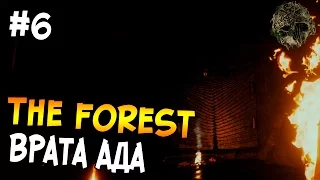 The Forest ► ВРАТА АДА ► Кооп#6 ►ОБНОВА 0.33b