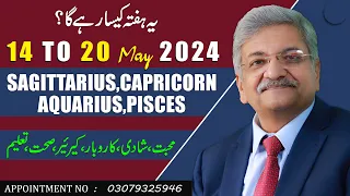 SAGITTARIUS | CAPRICORN | AQUARIUS | PISCES  | 14 May to 20 May 2024 |  Syed M Ajmal Rahim