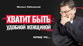 ЗАПОМНИТЕ ! Вас НЕ ЦЕНЯТ Только ПО ОДНОЙ ПРИЧИНЕ ! СИЛЬНЫЙ СОВЕТ !  Михаил Лабковский интервью