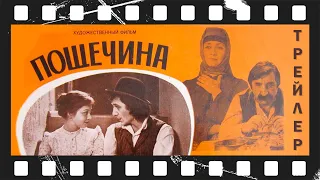 Пощечина (1980) | Трейлер