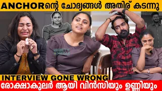 Anchor ന്റെ ചോദ്യം അതിരു കടന്നു 😱  Interview ൽ സംഭവിച്ചത് | REKHA | VINCY ALOSHIOUS | UNNI LALU