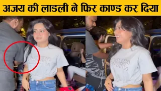 अजय की बेटी न्यासा ने फिर कर दिया नया काण्ड ! Nysa Devgan Trolled Due To Her Bodyguard