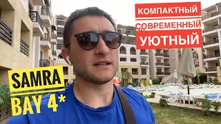 Samra Bay Hotel & Resort 4* современный мини отель. Египет/Хургада 2020. Обзор отеля