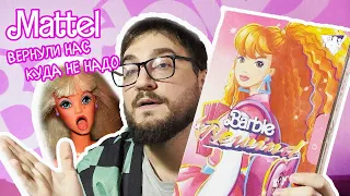 BARBIE REWIND от MATTEL. Часть 1. Зачем это выпустили? Обзор и распаковка Барби Schoolin' Around.