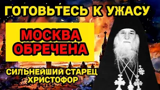 БУДЬТЕ ГОТОВЫ К УЖАСНОМУ! Неслыханные предсказания Старца Христофора Тульского