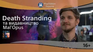 [CCU 2019] Death Stranding українською. Перший ексклюзив Comic Con Ukraine 2019