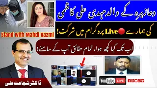 A very special interview of Mahdi Ali Kazmi|Latest Updates regarding Dua Zahra case|Dr Shujayat Ali