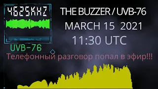 The Buzzer UVB 76 4625Khz 15/04/2021 телефонный разговор