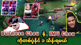 Chou 4 ကောင်ကြုံးတဲ့ပွဲက ကြည့်ကောင်းသားဘဲဟ