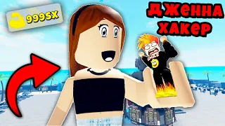 НА МОЙ СЕРВЕР ЗАШЛА ДЖЕННА ХАКЕР! Muscle Legends Roblox