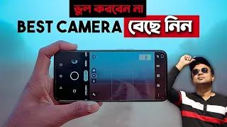 Best Camera Phone in Mid budget | সেরা ক্যামেরা ফোন বাছবেন কি ভাবে?