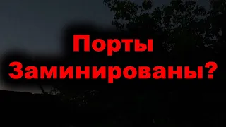 Николаев сегодня. 25 Июня 2022 - Минирование подходов к портам Одессы и Очакова 25.06.2022