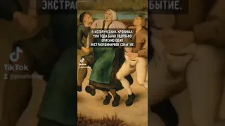 Танцевальная чума 1518 года