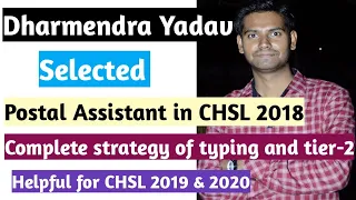 Dharmendra Yadav selected as a postal assistant in CHSL 2018 complete strategy of typing and tier-2