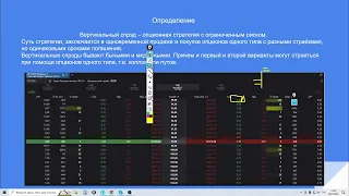 Опционы "Боевой курс 2022" 4 занятие "Вертикальные спрэды" 06.07.2022