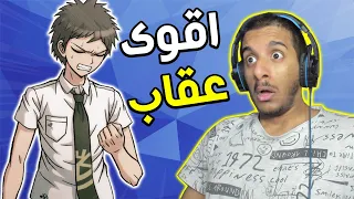 تحقيقات اسطورية و شفنا اقوى عقاب!! 😱😱 | Danganronpa 2 #4