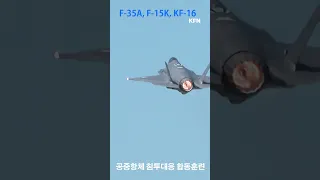 F-35A, F-15K, KF-16  대규모 공중항체 침투대응 합동훈련 ㅣ 국방홍보