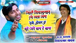 Gyanu Yadav Maithili Song 2022 | Gyanu Yadav Chhata Chhap Song | Jitlai Shivudgar Yadav Lake Chhata