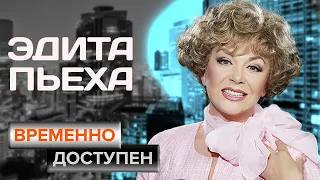Эдита Пьеха. К юбилею эстрадной певицы, актрисы, народной артистки СССР