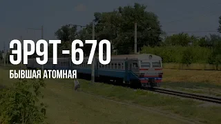 ЕР9Т-670 | Поїзд № 6306 Чернігів - Ніжин