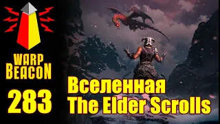 ВМ 283 Либрариум Видеоигры - Вселенная The Elder Scrolls