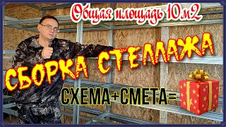 Стеллаж для микрозелени своими руками. Сборка, чертёж, смета.