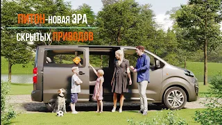 ПИТОН — скрытый электропривод для сдвижных дверей PEUGEOT TRAVELLER.  Новинка от АДОР. #vanlife