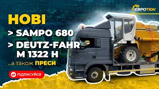 Sampo 680 та Deutz-Fahr M 1322 H - в УКРАЇНІ. Щойно привезені преси та комбайни. Продаж та доставка.