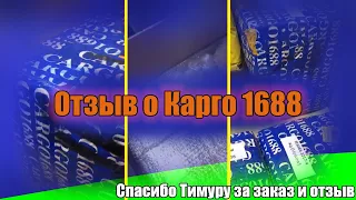 Карго 1688 отзывы (заказ декабрь 2019 - январь 2020) отзыв о карго 1688 получение груза в России