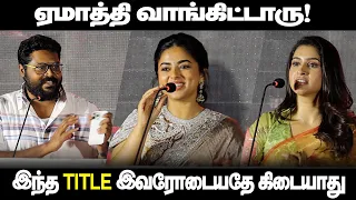 இந்த TITLE  இவரோடையதே கிடையாது ஏமாத்தி வாங்கிட்டாரு! | Retta Thala  First Look Launch