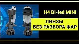 Bi-led линзы H4 без разбора фар