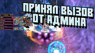 ВЫЗОВ ОТ АДМИНА И ПЕРВАЯ ЗАТОЧКА COMEBACK PW 1.3.6 PERFECT WORLD