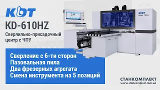 KDT KD-610HZ сверлильно-присадочный центр с ЧПУ со сменой инструмента | Обзор станка