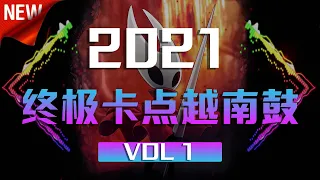 💥2021 终极卡点越南鼓串烧  VOL 1💥 Weekend Remix #lagutiktok #tiktokviral  #抖音2021