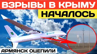 В Крыму взрывы - налет БПЛА. Армянск оцепили. А в Енакиево Макеевка 3.0.