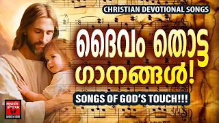 Christian Melody Songs | Minmini | Joji Johns | Kester | Christian Devotional Songs Malayalam