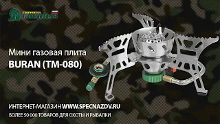 Мини газовая плита BURAN (TM-080)