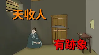 「天收人，有跡象」，老天帶人離開，會出現這五個征兆，要留心！ 【大道無形】#俗语 #国学#文化#跡象