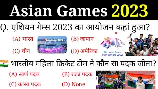 19th Asian Games 2023 | Asian Games 2023 medal tally | India Gold medal | Current affairs 2023