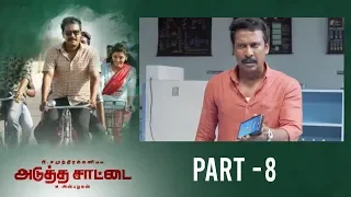 Adutha Saattai Tamil Movie Part - 8 | English Subtitles | Samuthirakani, Yuvan, Athulya Ravi