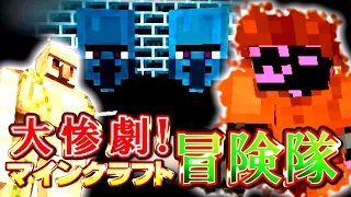 【マインクラフト】魔法が使える！？ 罠だらけの『古代の地下墓地編』【実況 マイクラ冒険隊 #2】